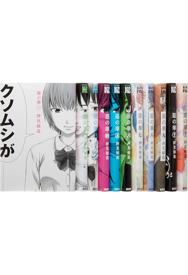 【全巻初版】惡の華 全巻セット 1-11巻 多数帯あり 惡の華 コミック 全11巻完結セット (少年マガジンコミックス) | 押見